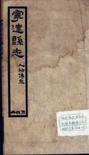 宁远县志  4