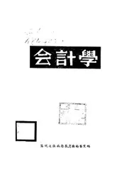 会计学