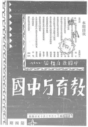 教育与中国