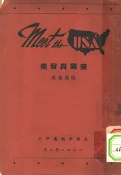 美国与留美