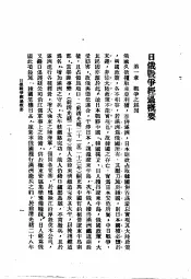 陆大讲义  第1卷  战史斗  日俄战争经过概要