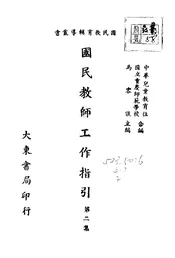 国民教师工作指引