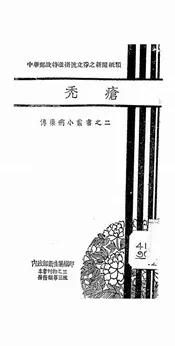 秃疮