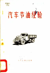 汽车节油经验