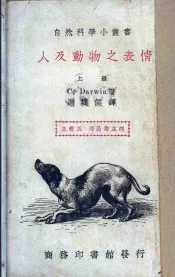 人及动物之表情  上