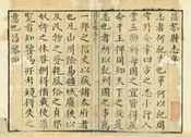 昌黎縣誌