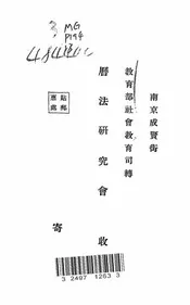 征求改历意见单