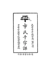 市民千字课
