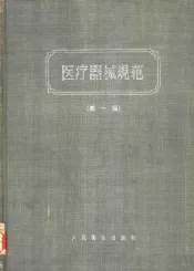 医疗器械规范  第1编  手术器械部分