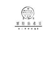 日本的陆军