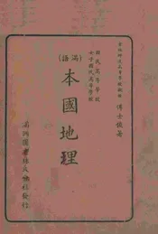 本国地理  满语