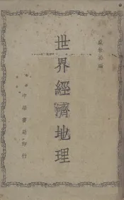 世界经济地理