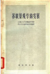 苏联景观学的发展