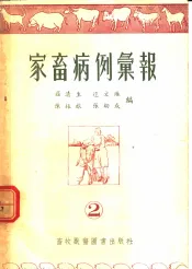 家畜病例汇报