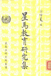 星马教育研究集