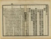 衛藏通志