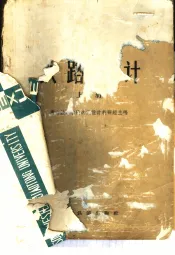 铁路设计  上