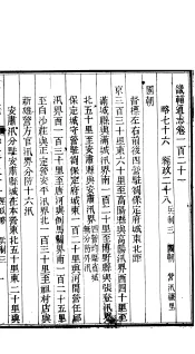 畿辅通志  第121卷
