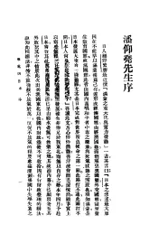 东北与日本