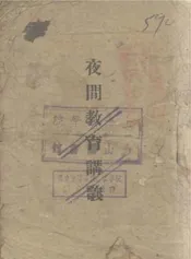 夜间教育讲义