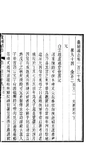 畿辅通志  第144卷
