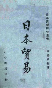 日本贸易