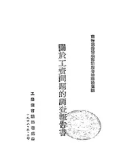 前晋冀鲁豫边区政府审检厅检查组关于工资问题的调查报告书