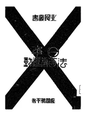 日本法西斯运动