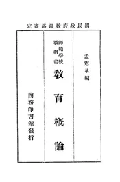 教育论