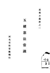 五权宪法常识