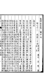 畿辅通志  第117-118卷
