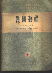 制图教程