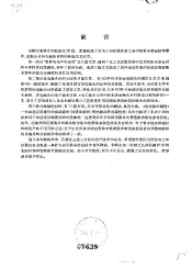 粉末冶金译丛  粉末冶金磁电材料与零件  第1辑