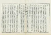 聞喜縣誌斠
