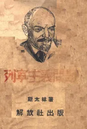列宁主义问题
