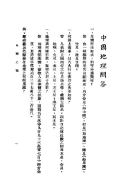 中国地理问答