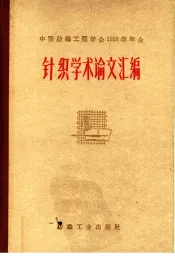 针织学论文汇编