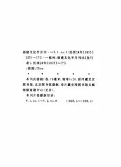 福建文化半月刊
