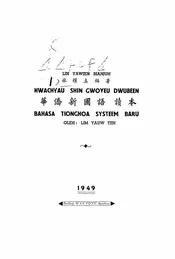 华侨新国语读本