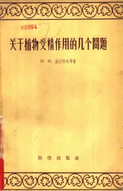 关于植物受精作用的几个问题