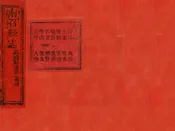 南召縣誌