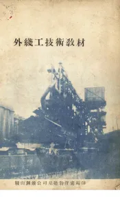 外线工技术教材