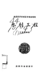 水利工程