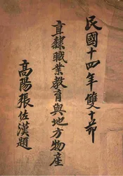 直隶职业教育与地方物产