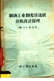 制油工业剥壳清选联合机设计原理