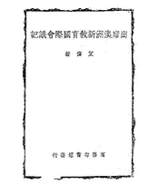 出席澳洲新教育国际会议记