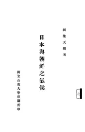 日本与朝鲜之气候