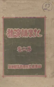 化装讲演稿  第6集
