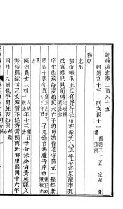 畿辅通志  第23函  第285-286卷