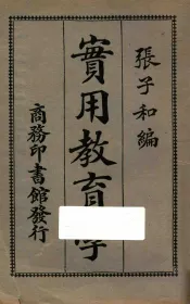 实用教育学